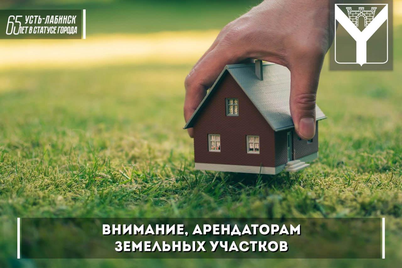 Информация арендаторам | 15.12.2023 | Усть-Лабинск - БезФормата